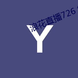 浪花直播726 tv下載