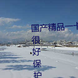 国产精品一卡2卡3卡4卡乱码能够很好保护隐私 （掩人耳目）