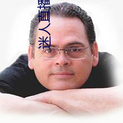 迷人直播app二(二)维码(碼)