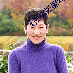 《拔擦拔擦海外华人永久首页》