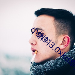 小蝌蚪3.0xkd幸福宝