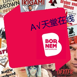 √天堂在(在)线(線)