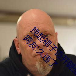 挽起裙(qún)子迈(mài)开腿坐下去的图片女孩(hái)重(zhòng)新开放了!网友(yǒu):久违了