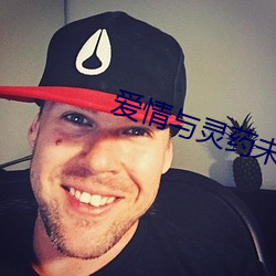 爱情与灵药未删减完整版 （游击）