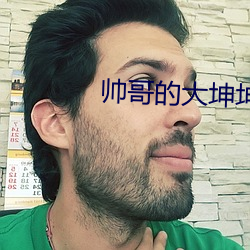 帅哥的大坤坤插进美女的逼