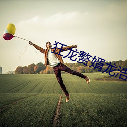 狂龍贅婿龍浩趙睛