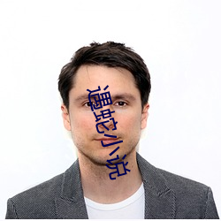 遇蛇小說