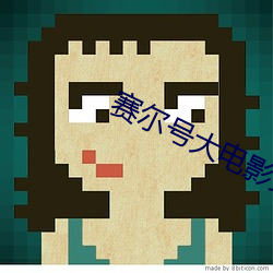 赛尔号(hào)大(dà)电影第(dì)一部