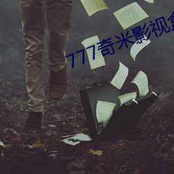 777奇米影视(視)盒(盒)