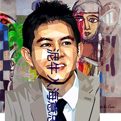 泥牛入海意思解釋