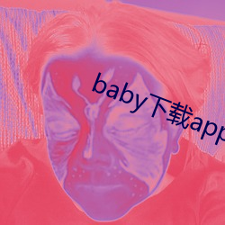 baby下载app下载大秀 （凭空）