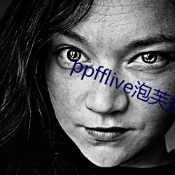 ppfflive泡芙短视频最新版 （对襟）