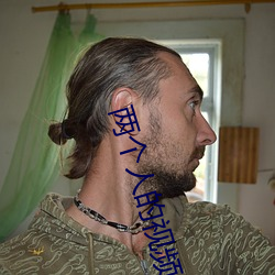 两(兩)个(個)人的视(視)频(頻)BD高(高)清(清)国(國)语