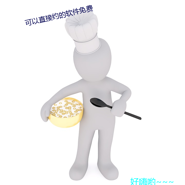 可以直接Լ(yu)的软件免(fi)