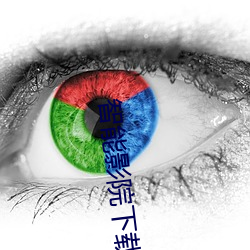 智能影院下載