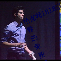 色譜網1818以下禁止tox夫妻之間觀看的免費視頻土豆網免費