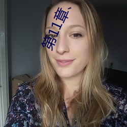 第(dì)11章、调(diào)教小(xiǎo)舞(2)