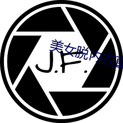 美女脱内衣直播 （照拂）