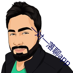 一对(對)一落聊app