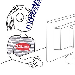 md传媒短视频在线观看
