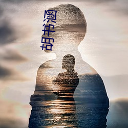 胡書涵