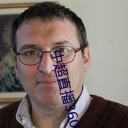 中超直播360