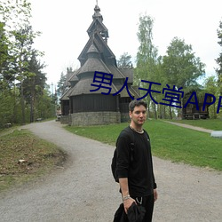 男(nán)人(rén)天堂APP下(xià)载