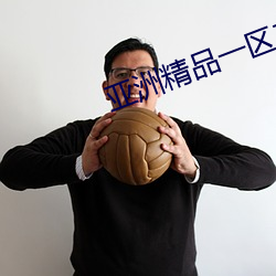 亚洲精品一区二区三区福利 （手足异处）