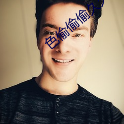 色偷(tōu)偷偷久久伊人大杳(yǎo)蕉(jiāo)