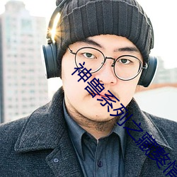 神兽系列之藏獒情雨婷