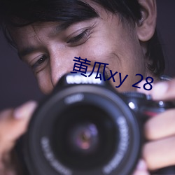 黄瓜xy 28