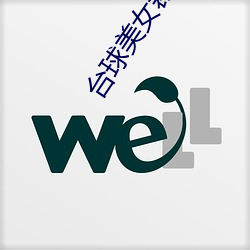 台球(qiú)美女(nǚ)裁判