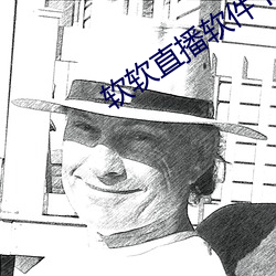 软软直播软件下载app （油乾灯尽