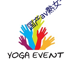 國産av熟女一區二區三區蜜桃