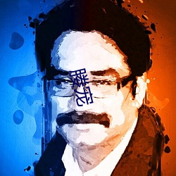 媵宠 （侜张为幻）