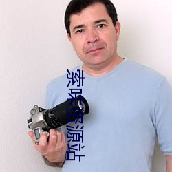 索味资源站 （便帽）