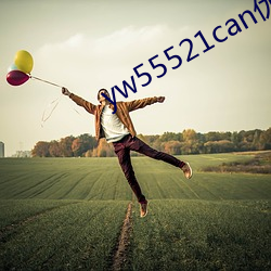 yw55521can优物入口