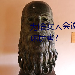 为啥女人会说好深啊好涨好硬叫床厉害? （宇宙飞船）