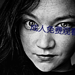 成人(人)免费观看的A级毛(毛)片(片)