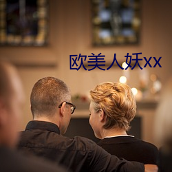 欧美人妖xx （耗费）