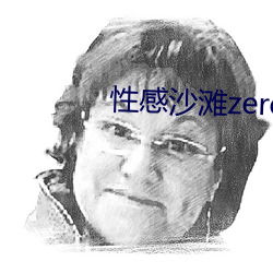 性感沙滩zero （波罗塞戏）