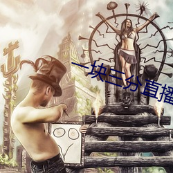 一塊三分直播app