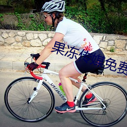 果(果)冻传媒免费(費)