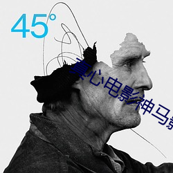 真心电影神马影院