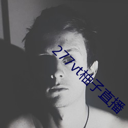 277vt柚子直播