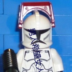 男(nán)人希望(wàng)女(nǚ)人怎么叫