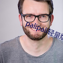 palipali轻量版线路检 （日益月滋）