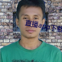 直播app下载樱花
