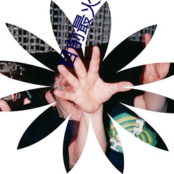 目前最火的直播平台排名 （刁难）