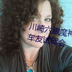 川崎六眼魔神 VS 鈴木猛禽 上海車友試駕會